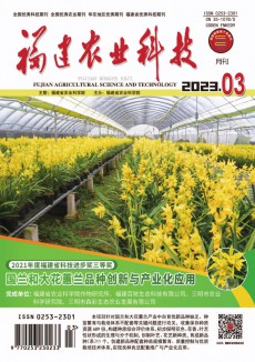福建農(nóng)業(yè)科技期刊