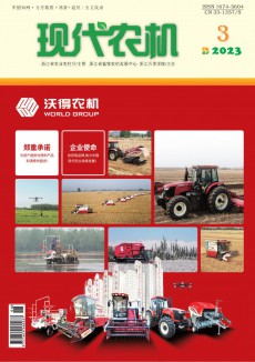 現(xiàn)代農(nóng)機期刊