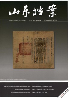 山東檔案期刊