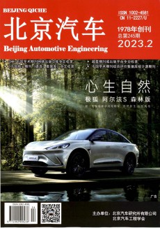 北京汽車期刊