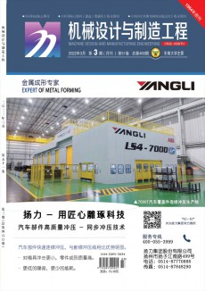 機(jī)械設(shè)計(jì)與制造工程期刊