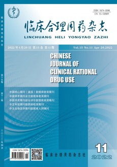 臨床合理用藥期刊