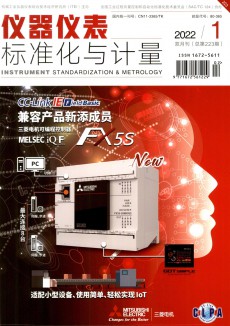 儀器儀表標(biāo)準(zhǔn)化與計(jì)量期刊