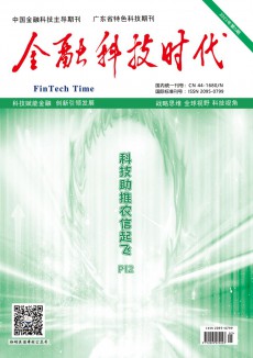 金融科技時代期刊