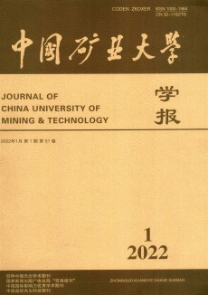 中國礦業(yè)大學學報期刊