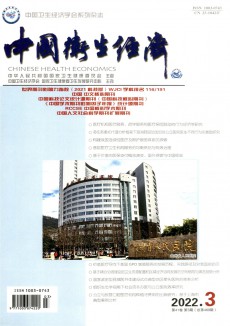 中國衛(wèi)生經濟期刊