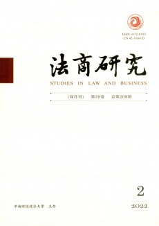 法商研究期刊