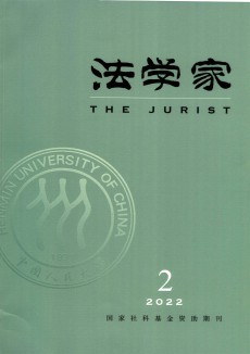 法學(xué)家期刊