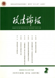 政法論壇期刊