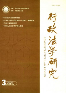行政法學(xué)研究期刊
