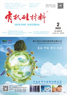 有機硅材料期刊