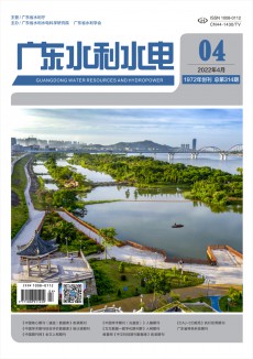 廣東水利水電期刊