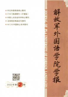 解放軍外國(guó)語(yǔ)學(xué)院學(xué)報(bào)期刊