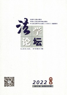 法學(xué)論壇期刊