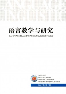 語言教學與研究期刊