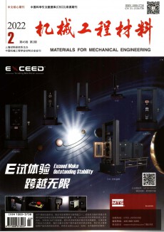 機(jī)械工程材料期刊