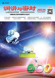 潤(rùn)滑與密封期刊