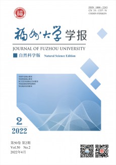 福州大學(xué)學(xué)報·自然科學(xué)版期刊