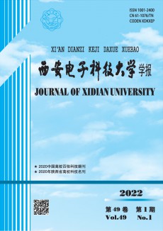 西安電子科技大學(xué)學(xué)報期刊