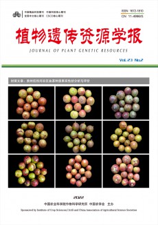植物遺傳資源學(xué)報(bào)期刊