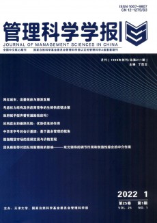 管理科學(xué)學(xué)報(bào)期刊