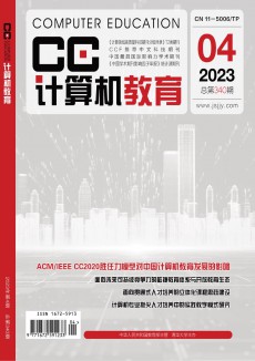 計算機教育期刊