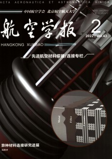 航空學(xué)報期刊