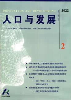 人口與發(fā)展期刊