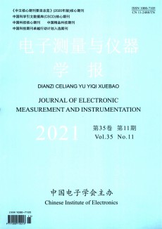 電子測量與儀器學(xué)報期刊