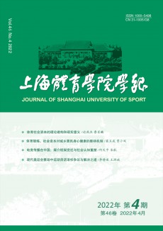 上海體育學院學報期刊