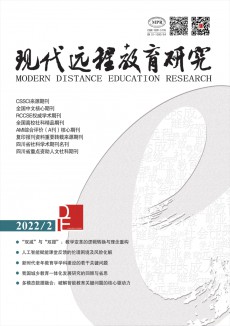 現(xiàn)代遠程教育研究期刊
