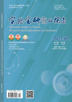 實驗室研究與探索期刊