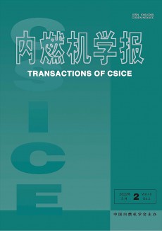 內(nèi)燃機學(xué)報期刊