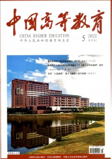 中國高等教育期刊