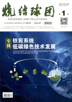 燒結(jié)球團(tuán)期刊