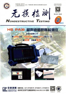 無(wú)損檢測(cè)期刊