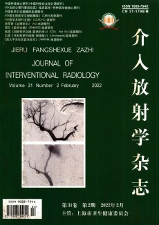 介入放射學期刊