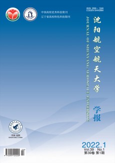 沈陽航空航天大學(xué)學(xué)報期刊