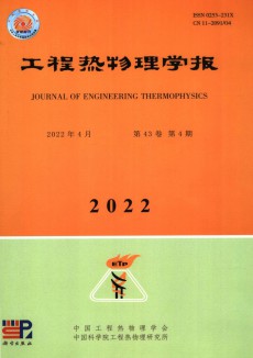工程熱物理學(xué)報期刊