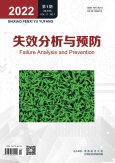 失效分析與預(yù)防期刊