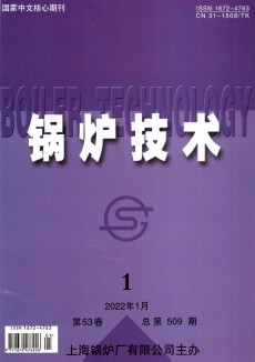 鍋爐技術(shù)期刊