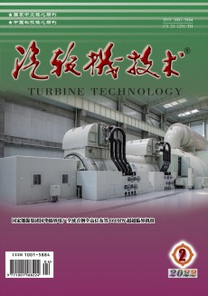 汽輪機(jī)技術(shù)期刊