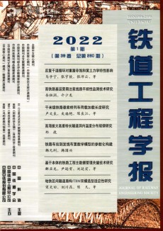 鐵道工程學(xué)報期刊