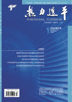 熱力透平期刊