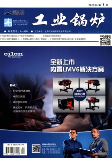 工業(yè)鍋爐期刊