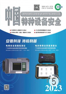 中國特種設(shè)備安全期刊