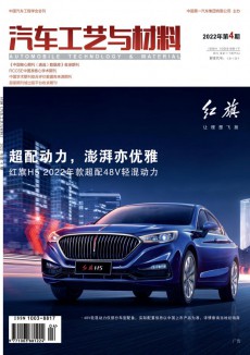 汽車工藝與材料期刊