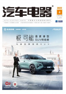 汽車電器期刊