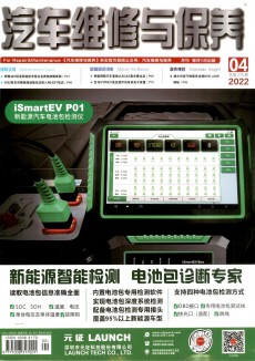汽車維修與保養(yǎng)期刊