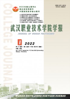 武漢職業(yè)技術(shù)學(xué)院學(xué)報期刊